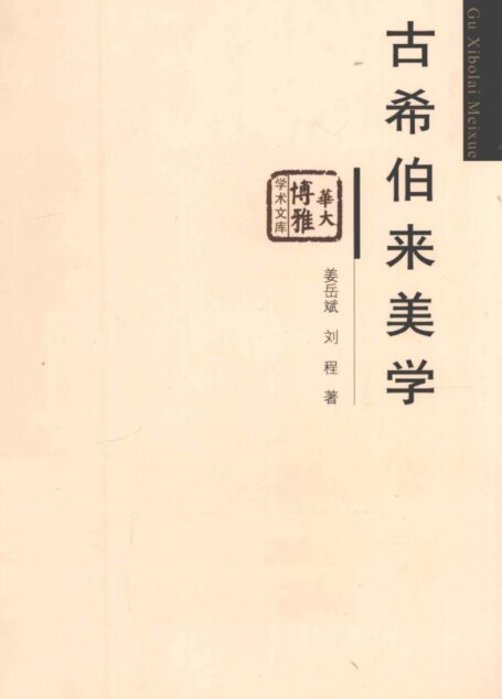 古希伯来美学