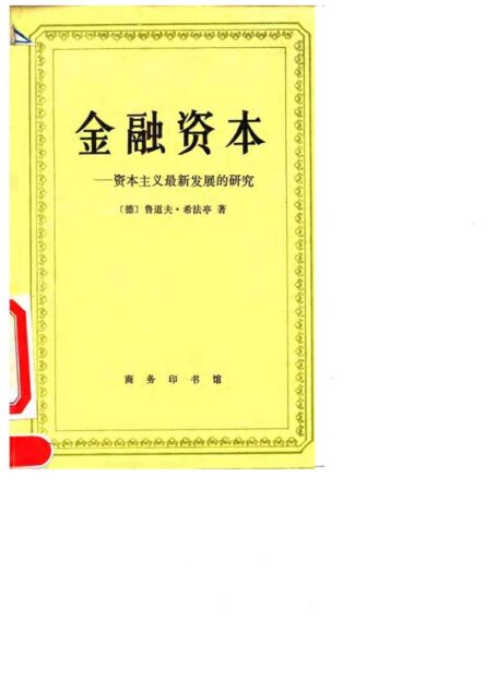 金融资本