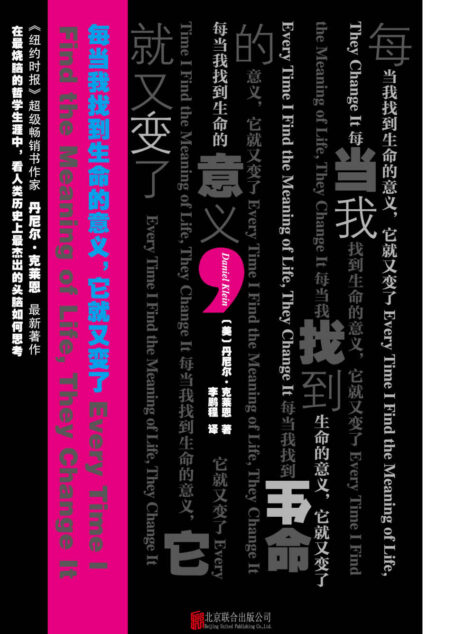 每当我找到生命的意义,它就又变了
