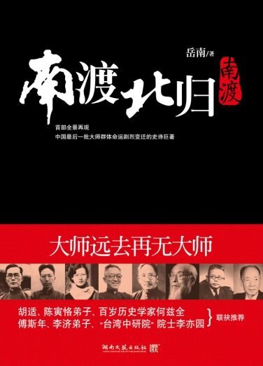 南渡北归