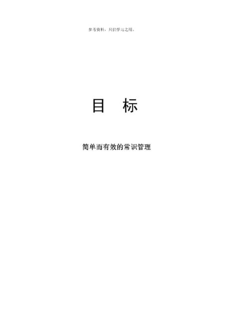 目标