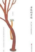 身体的奇迹：向80老人学瑜伽养生