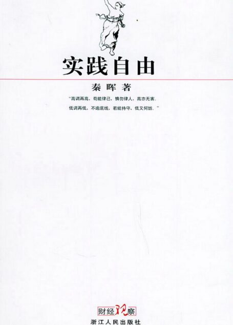 实践自由