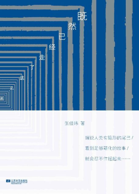 既然已经走了这么远