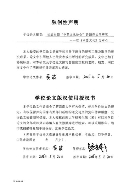黄波. 抗战时期“中苏文化协会”的翻译文学研究[D].西南大学,2015.