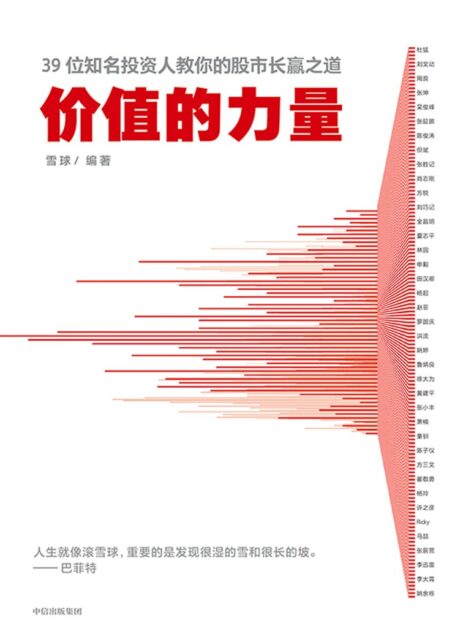 价值的力量