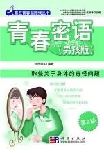 青春密语(男孩版)