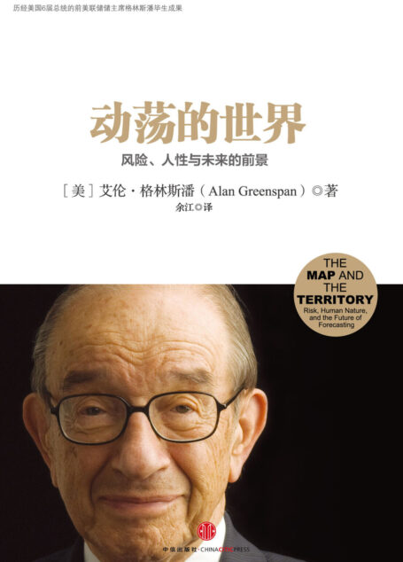 动荡的世界