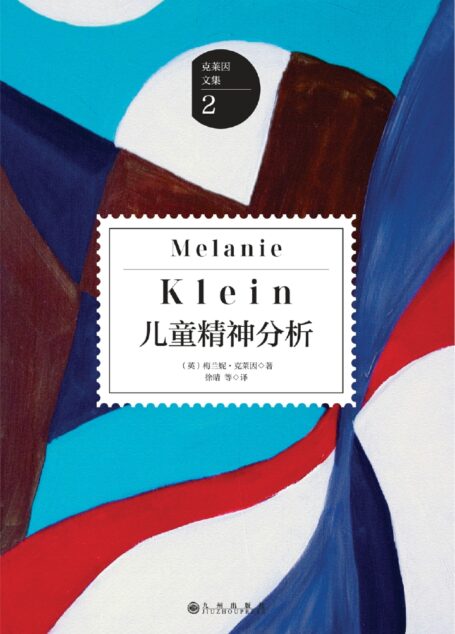 儿童精神分析