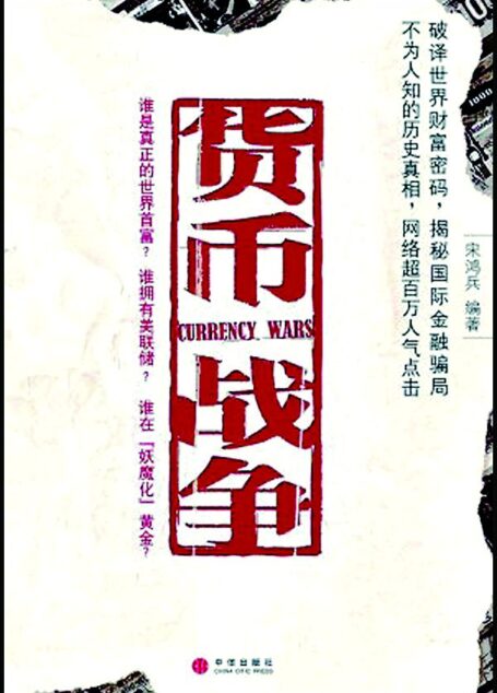 货币战争[1~5]