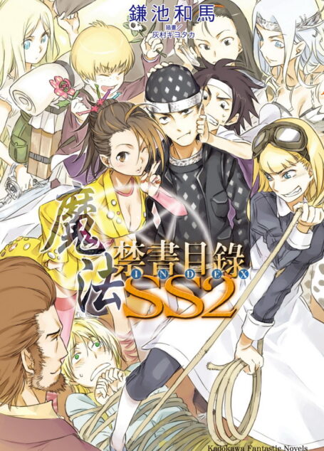 魔法禁书目录 SS2