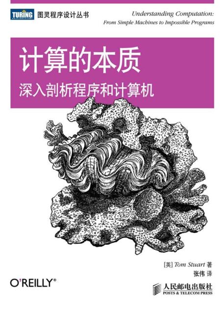 计算的本质