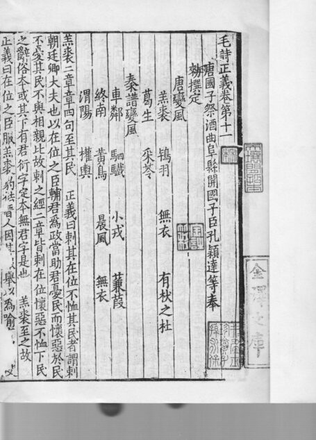 毛詩正義 日本国宝,杏雨旧藏.11-12