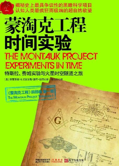 蒙淘克工程1:时间实验