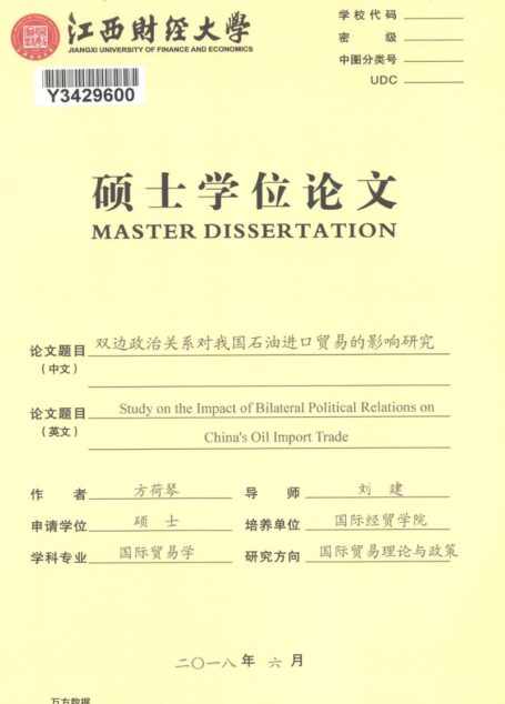 方荷琴. 双边政治关系对我国石油进口贸易的影响研究[D].江西财经大学,2018.
