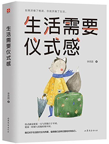 生活需要仪式感