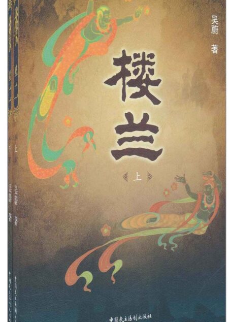 楼兰