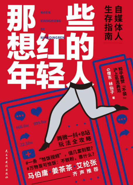 那些想红的年轻人
