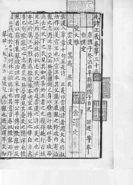 毛詩正義 日本国宝,杏雨旧藏.33-34