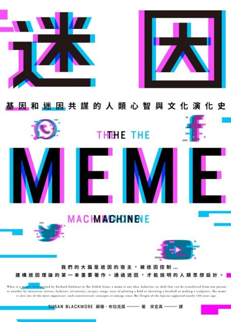 迷因