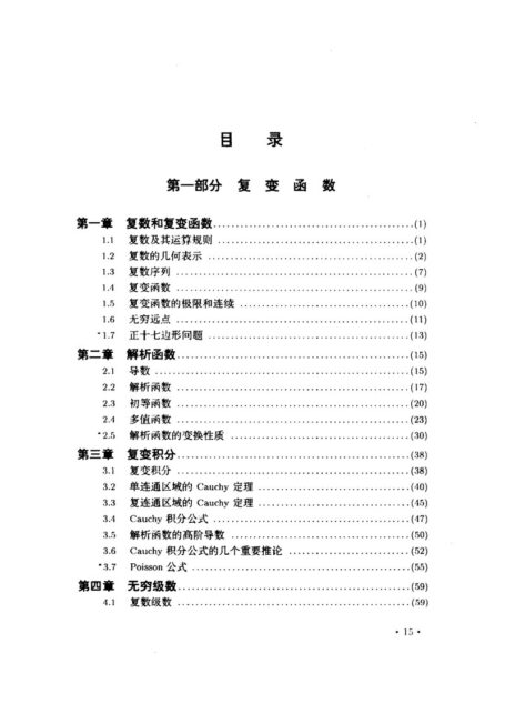 数学物理方法