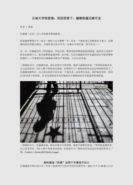石油大学性侵案