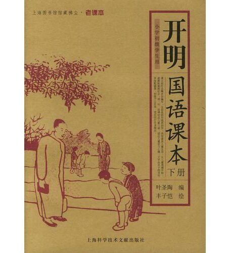 开明国语课本