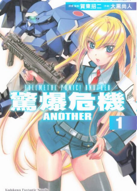 驚爆危機II ANOTHER1