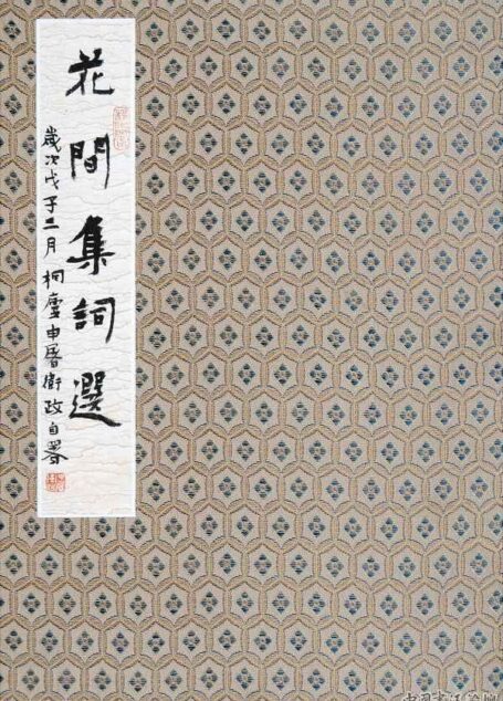 花间集