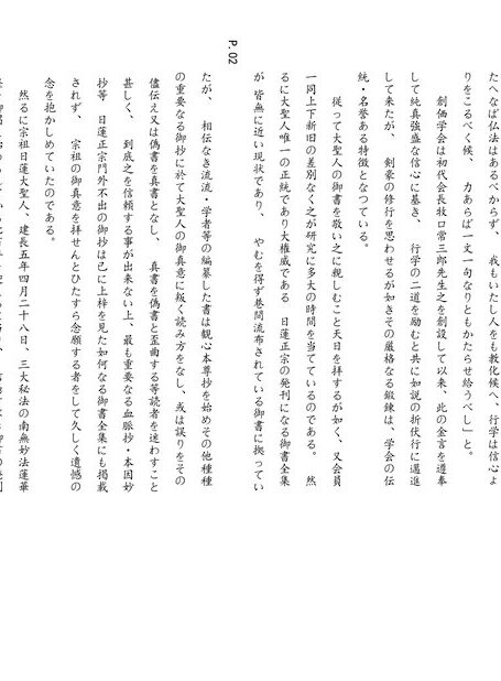 新編日蓮大聖人御書全集