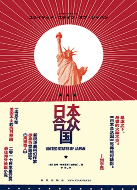 日本合众国