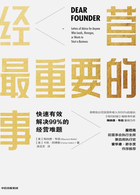 经营最重要的事