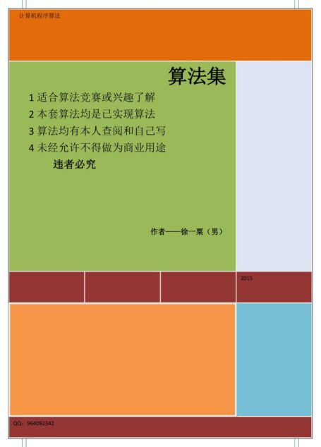 算法集