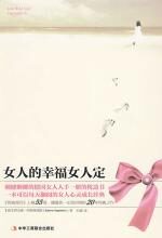 女人的幸福女人定