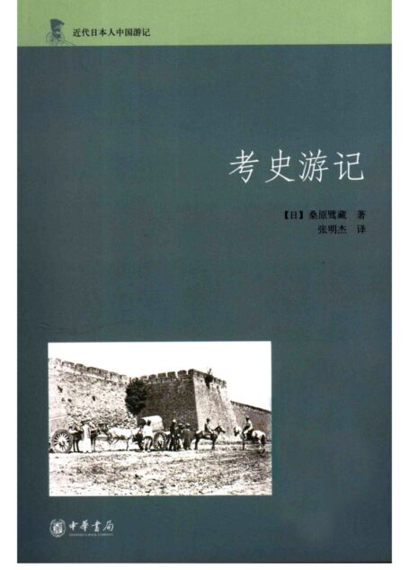 考史游记