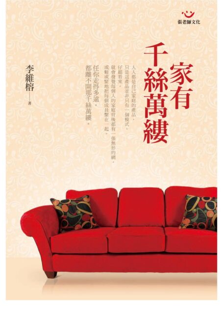 家有千絲萬縷