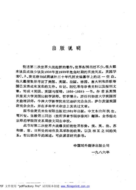 美国、英国与绥靖：1936-1939年