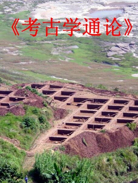 第二讲 旧石器时代考古概论