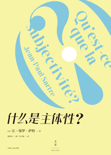 什么是主体性?