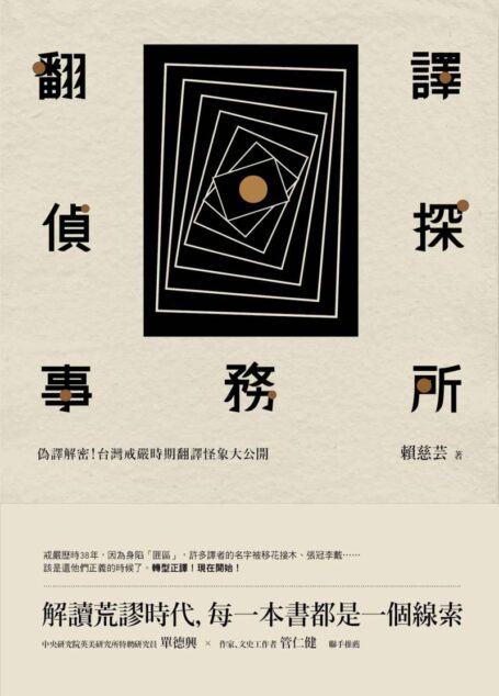 翻譯偵探事務所