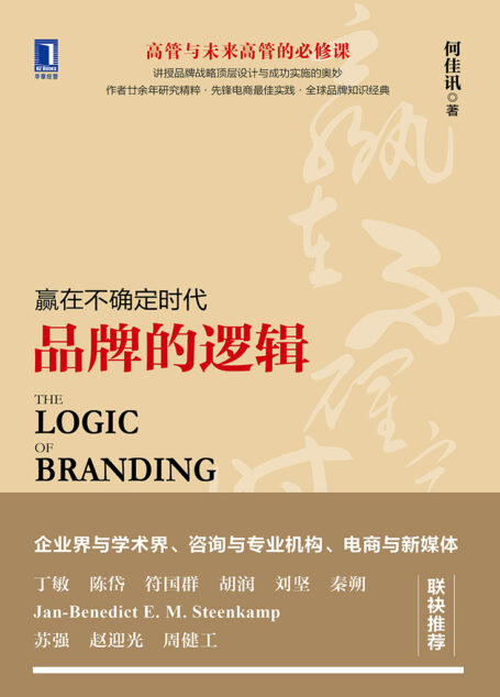 品牌的逻辑