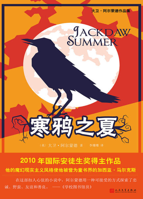 寒鸦之夏