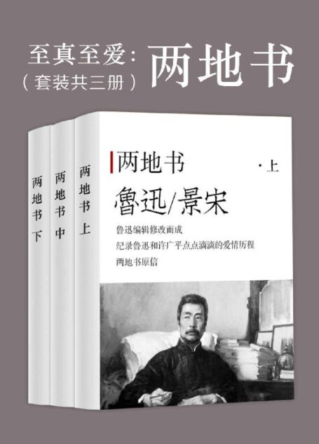 两地书