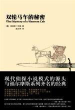 双轮马车的秘密