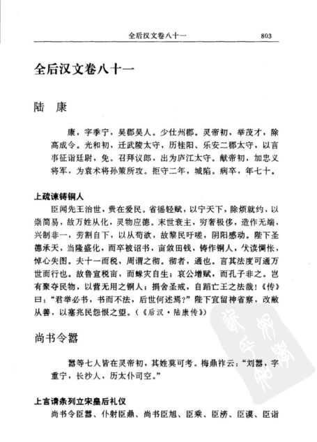 全上古三代秦汉三国六朝文04_全后汉文b2