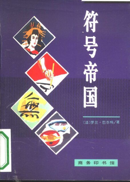 符号帝国