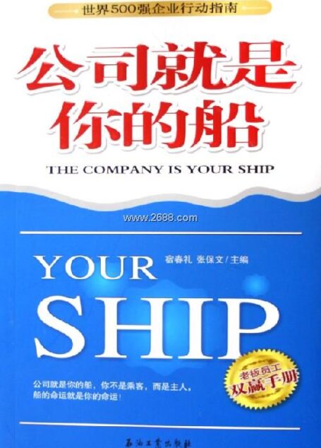公司就是你的船