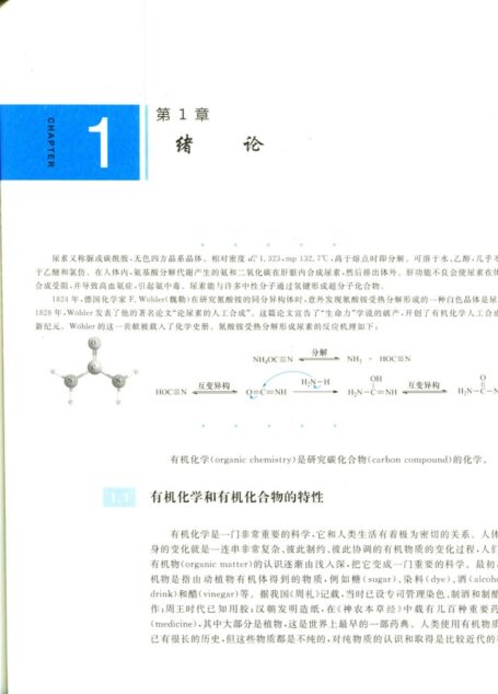 基础有机化学（第4版 ）上册
