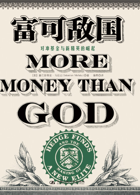 富可敌国