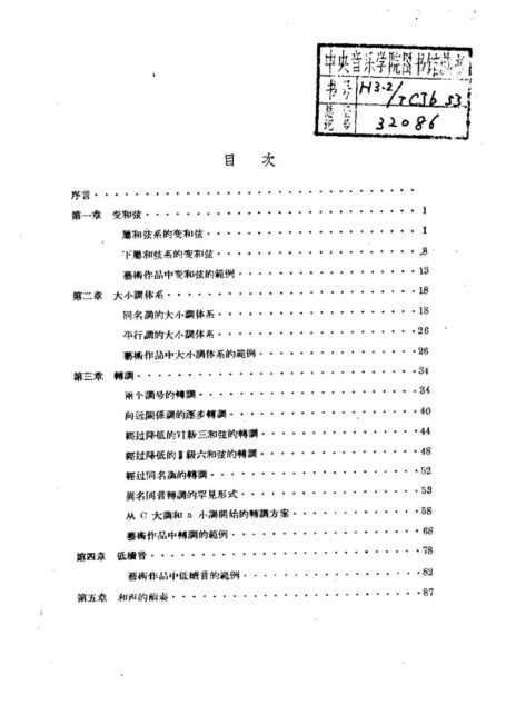 钢琴和声学教程第三册